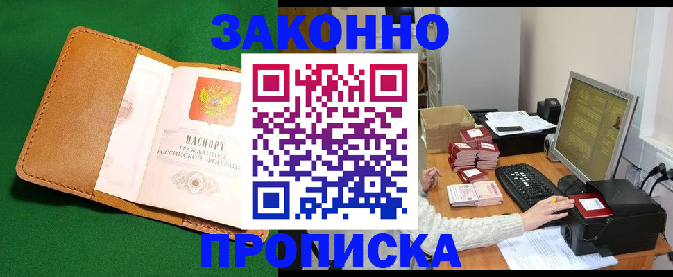 временная регистрация для всех в Сосновоборске