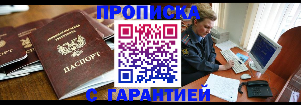 прописка штамп в Сосновоборске
