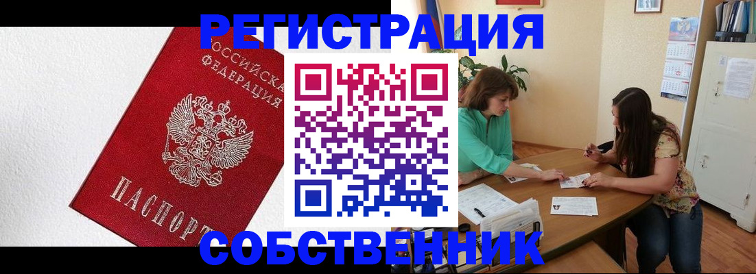 временная регистрация в квартире в Сосновоборске